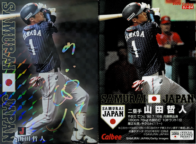 東京ヤクルトスワローズ/山田哲人 - プロ野球チップス 東京ヤクルトスワローズ/山田哲人 - プロ野球チップス